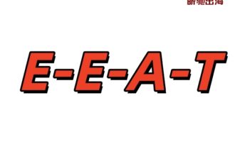 Google SEO 排名优化全攻略：读懂 E-E-A-T 算法，让独立站流量从 0 到 1