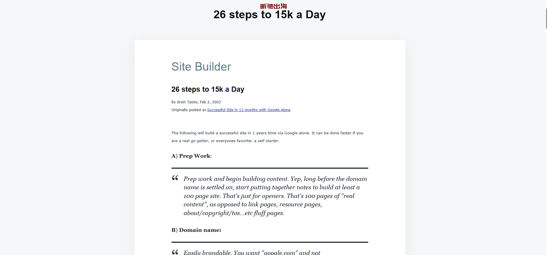 新手如何学习seo步骤|解读:26 个步骤让你的网站做到每天 15,000 个访问量 新手如何学习seo步骤|解读:26 个步骤让你的网站做到每天 15,000 个访问量